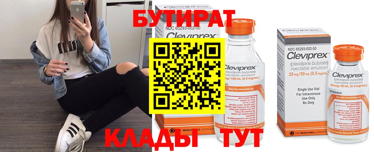 Калач-на-Дону  Бутират  Вход с VPN  Бутират жидкий экстази 