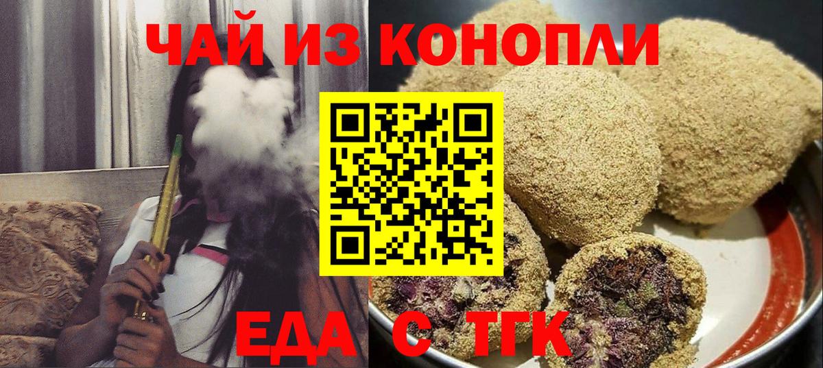 Печенье с ТГК марихуана  Вход с VPN  Калач-на-Дону 