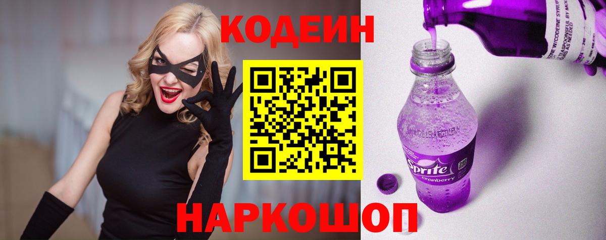 Калач-на-Дону  Кодеиновый сироп Lean напиток Lean (лин)  Вход с VPN 