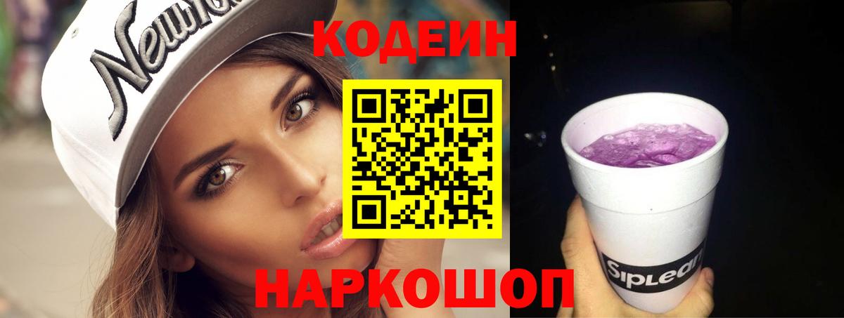 Кодеиновый сироп Lean напиток Lean (лин) Калач-на-Дону