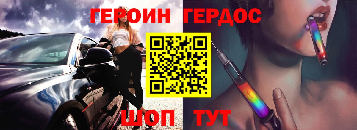 Героин белый Калач-на-Дону