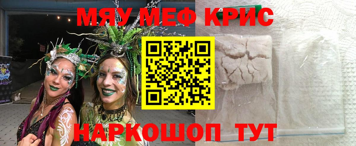 МЕФ  Меф кристаллы  Калач-на-Дону  Вход с VPN  МЕФ мяу мяу  Меф 