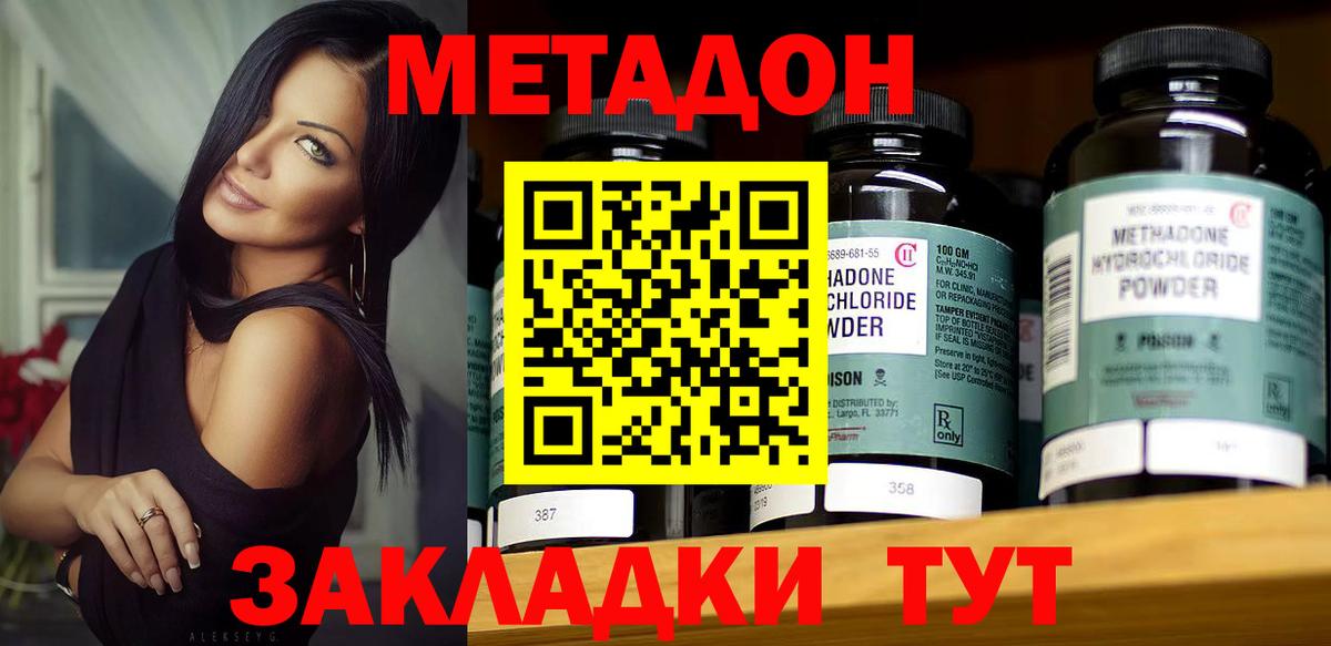 Метадон methadone  МЕТАДОН methadone  Калач-на-Дону  Вход с VPN 