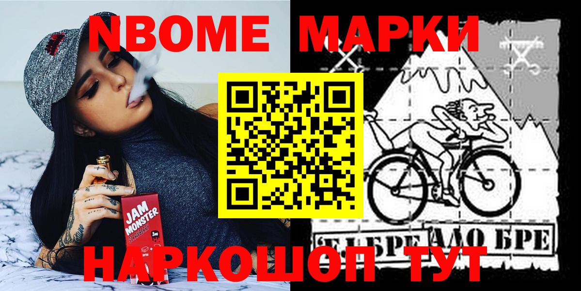 Марки NBOMe 1,5мг Калач-на-Дону